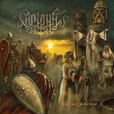 Arkona - Vozrozhdenie