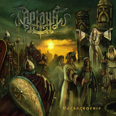 Arkona - Vozrozhdenie